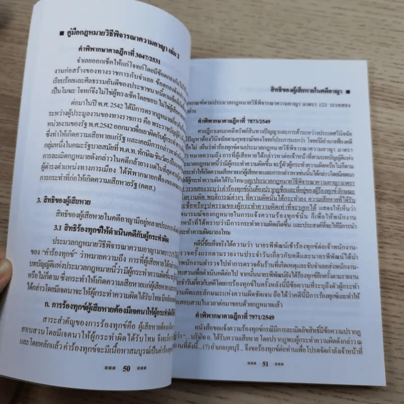 คู่มือกฎหมายวิธีพิจารณาความอาญา เล่ม 1-2 - ดร.อุทัย อาทิเวช รูปที่ 25