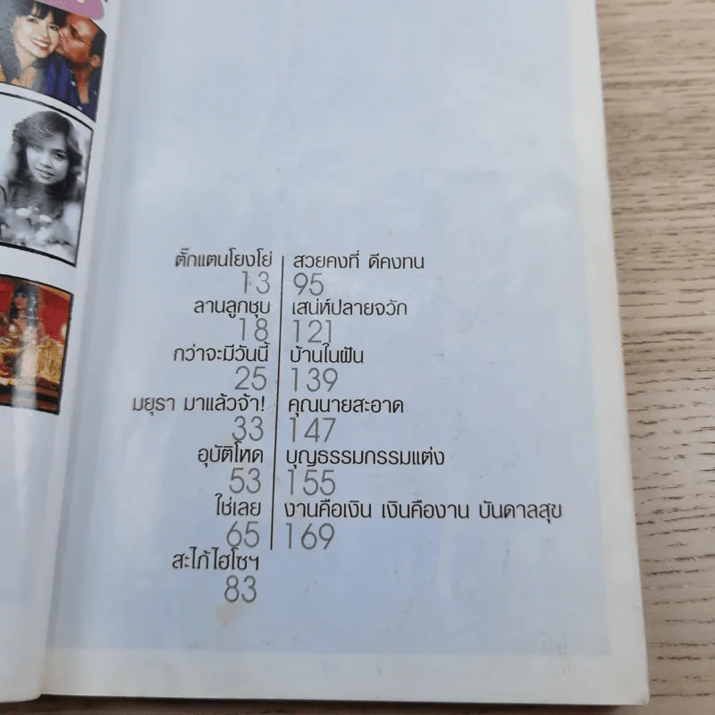 หลากชีวิต สบาย สไตล์ มยุรา รูปที่ 11