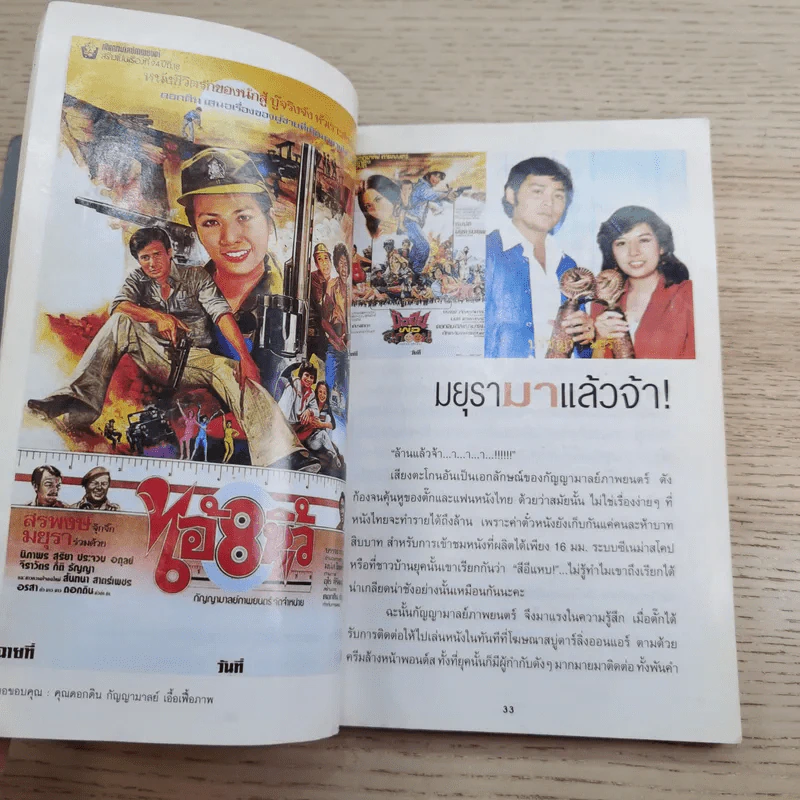 หลากชีวิต สบาย สไตล์ มยุรา รูปที่ 14