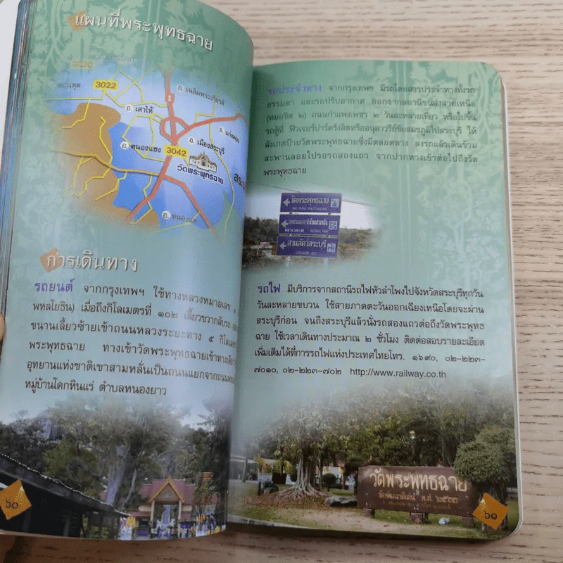 เส้นทางบุญ 9 วัด ภาคกลาง - วัลลภ คล่องพิทยาพงษ์ รูปที่ 12