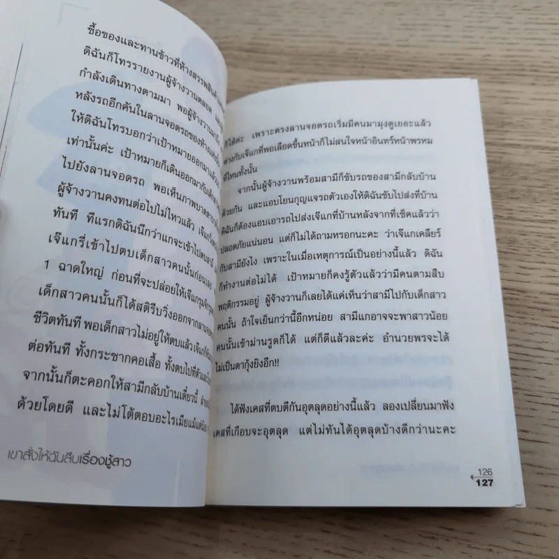 เขาสั่งให้ฉันสืบ เรื่องชู้สาว - อำนวยพร มณีวรรณ์ รูปที่ 15