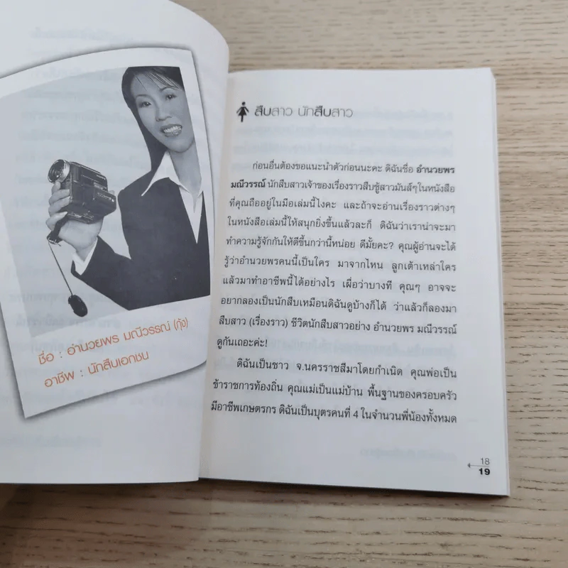 เขาสั่งให้ฉันสืบ เรื่องชู้สาว - อำนวยพร มณีวรรณ์ รูปที่ 13