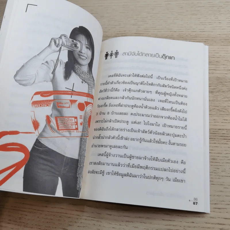 เขาสั่งให้ฉันสืบ เรื่องชู้สาว - อำนวยพร มณีวรรณ์ รูปที่ 14