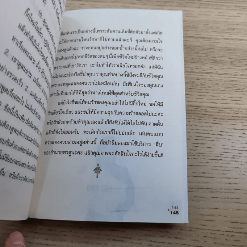 เขาสั่งให้ฉันสืบ เรื่องชู้สาว - อำนวยพร มณีวรรณ์ รูปที่ 16