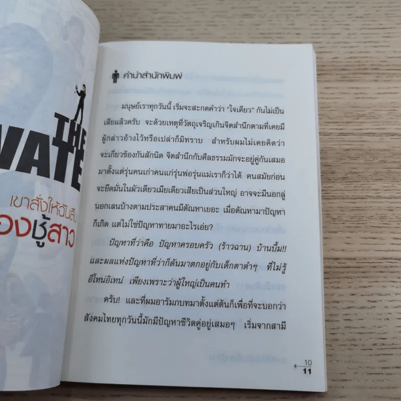 เขาสั่งให้ฉันสืบ เรื่องชู้สาว - อำนวยพร มณีวรรณ์ รูปที่ 9