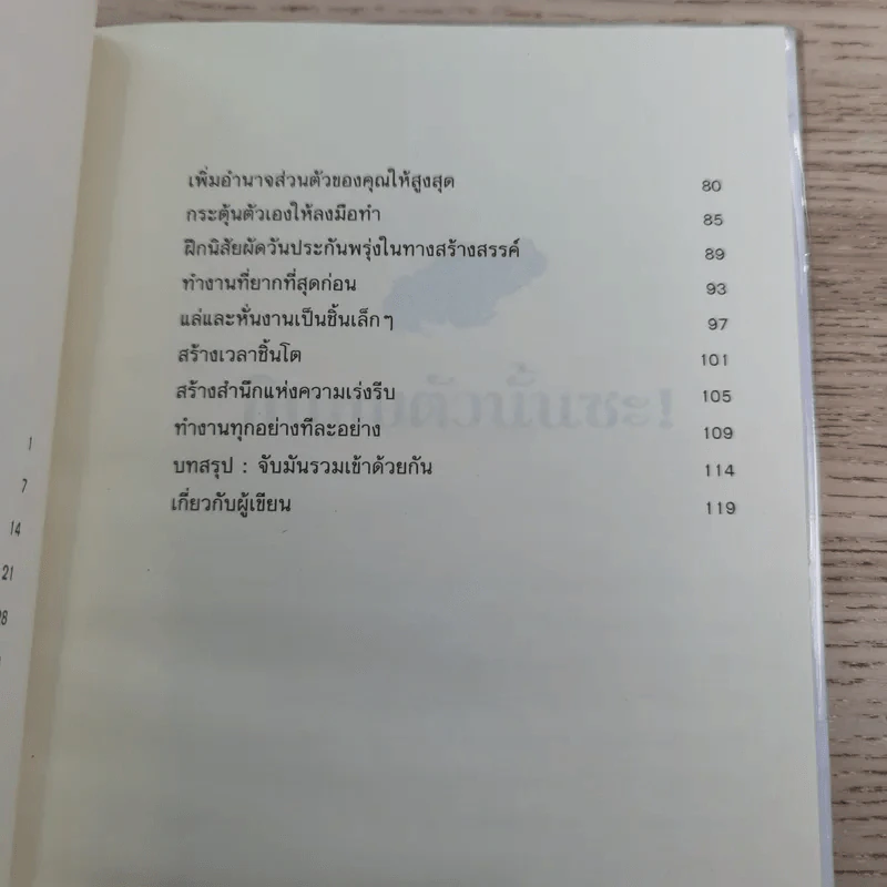 กินกบตัวนั้นซะ Eat That Frog! - Brian Tracy รูปที่ 10
