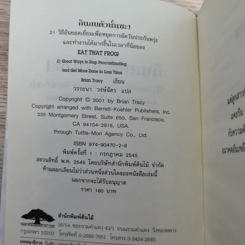 กินกบตัวนั้นซะ Eat That Frog! - Brian Tracy รูปที่ 8
