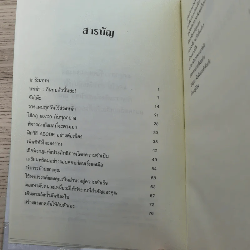 กินกบตัวนั้นซะ Eat That Frog! - Brian Tracy รูปที่ 9