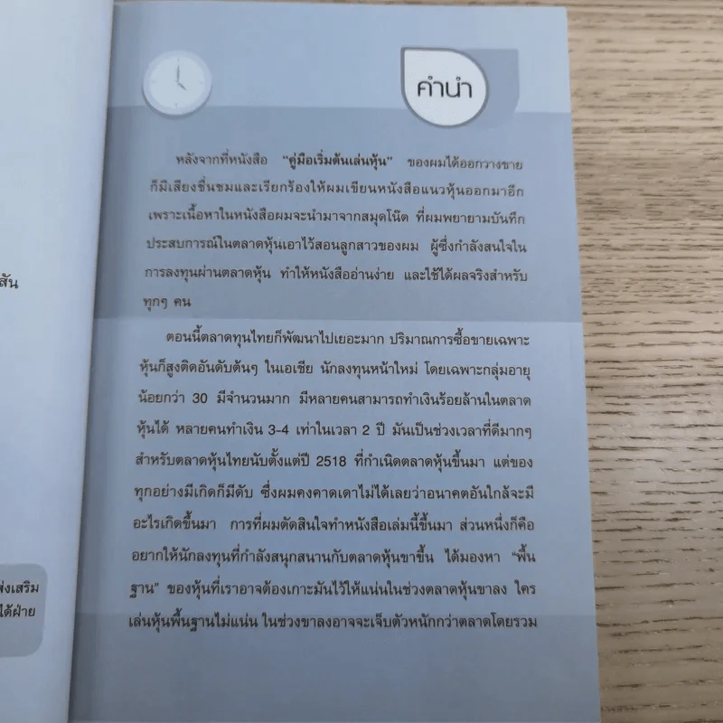 อ่านงบการเงินเพื่อลงทุนหุ้น - Rich Daddy รูปที่ 8