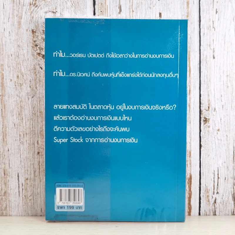 อ่านงบการเงินเพื่อลงทุนหุ้น - Rich Daddy รูปที่ 2
