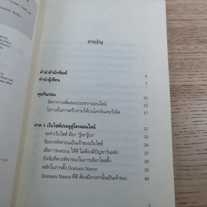 ทำเงินได้ง่ายนิดเดียว - สุวรรณา ตปนียากรกช รูปที่ 8
