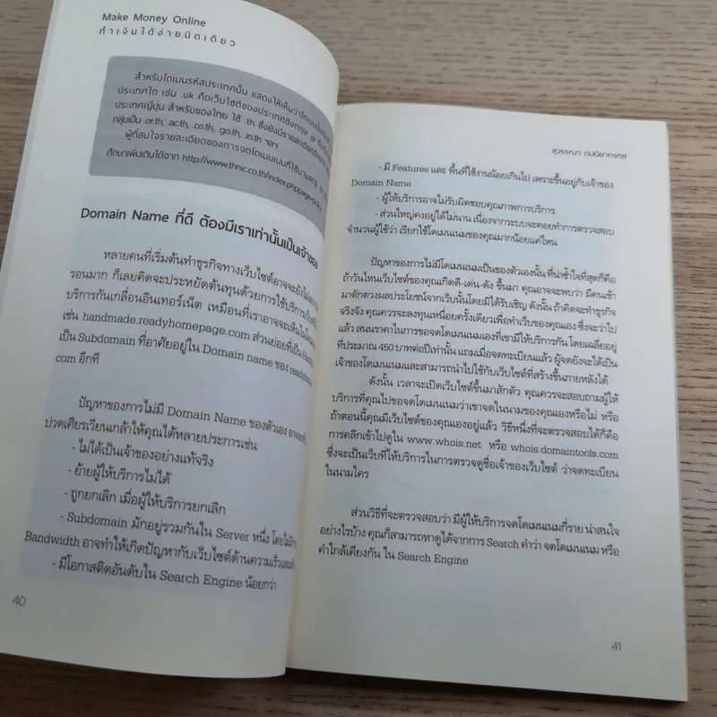 ทำเงินได้ง่ายนิดเดียว - สุวรรณา ตปนียากรกช รูปที่ 12