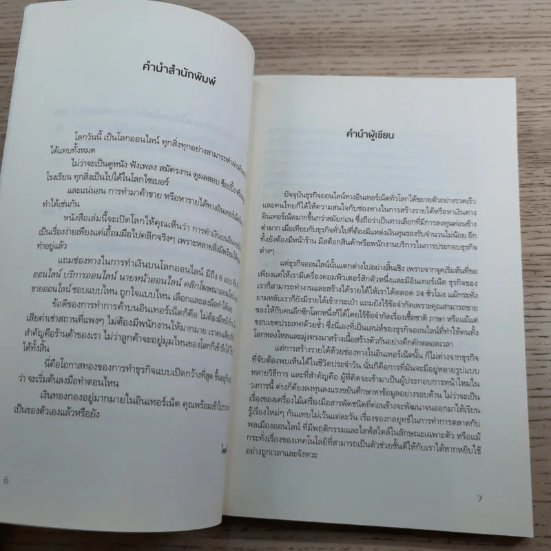 ทำเงินได้ง่ายนิดเดียว - สุวรรณา ตปนียากรกช รูปที่ 10