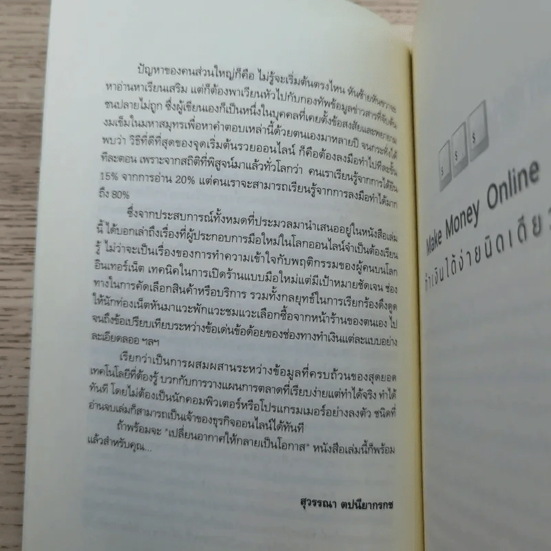 ทำเงินได้ง่ายนิดเดียว - สุวรรณา ตปนียากรกช รูปที่ 11
