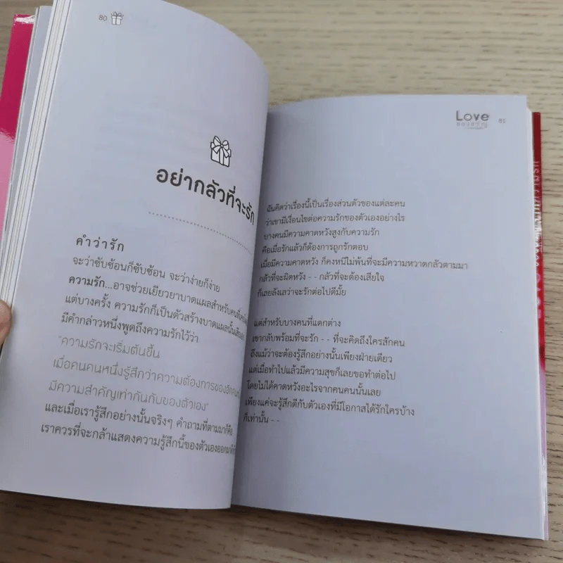 Love ของขวัญจากความรัก - สำนักพิมพ์ใยไหม รูปที่ 12