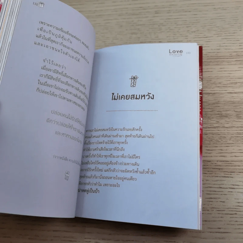 Love ของขวัญจากความรัก - สำนักพิมพ์ใยไหม รูปที่ 13