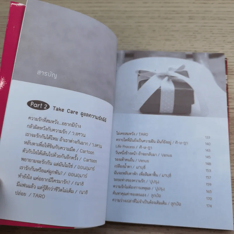 Love ของขวัญจากความรัก - สำนักพิมพ์ใยไหม รูปที่ 10