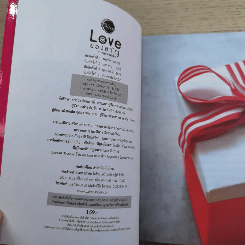 Love ของขวัญจากความรัก - สำนักพิมพ์ใยไหม รูปที่ 7