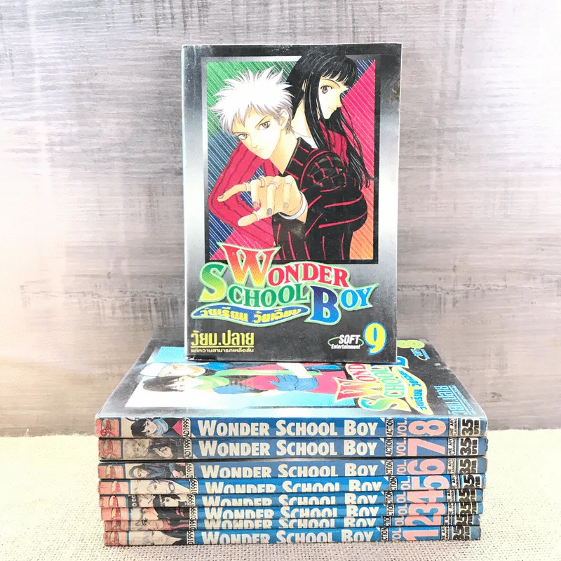 Wonder School Boy วัยเรียน วัยเฉียบ เล่ม 1-9 รูปที่ 1