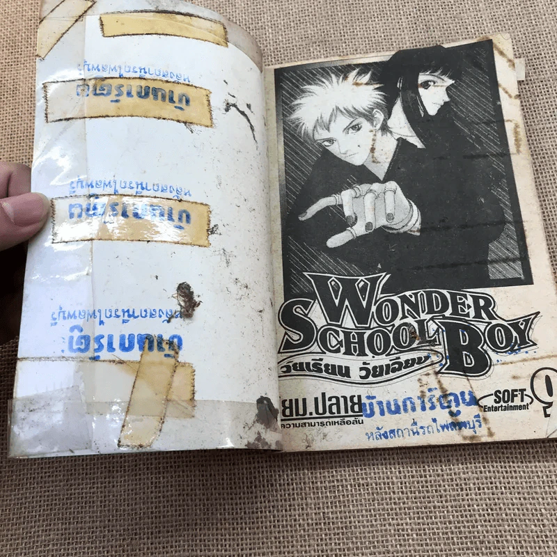 Wonder School Boy วัยเรียน วัยเฉียบ เล่ม 1-9 รูปที่ 10