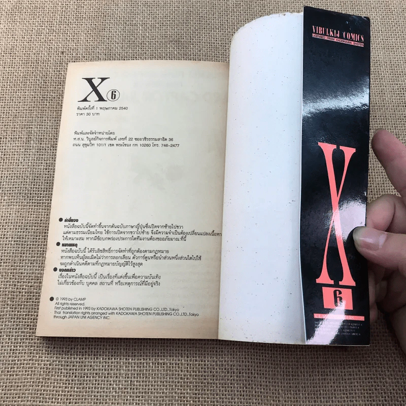 X พลังล้างโลก เล่ม 1-6 - CLAMP รูปที่ 12