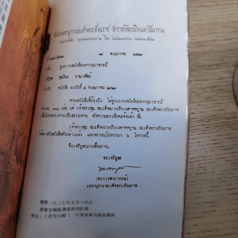 มหากรุณาธารณี รูปที่ 8