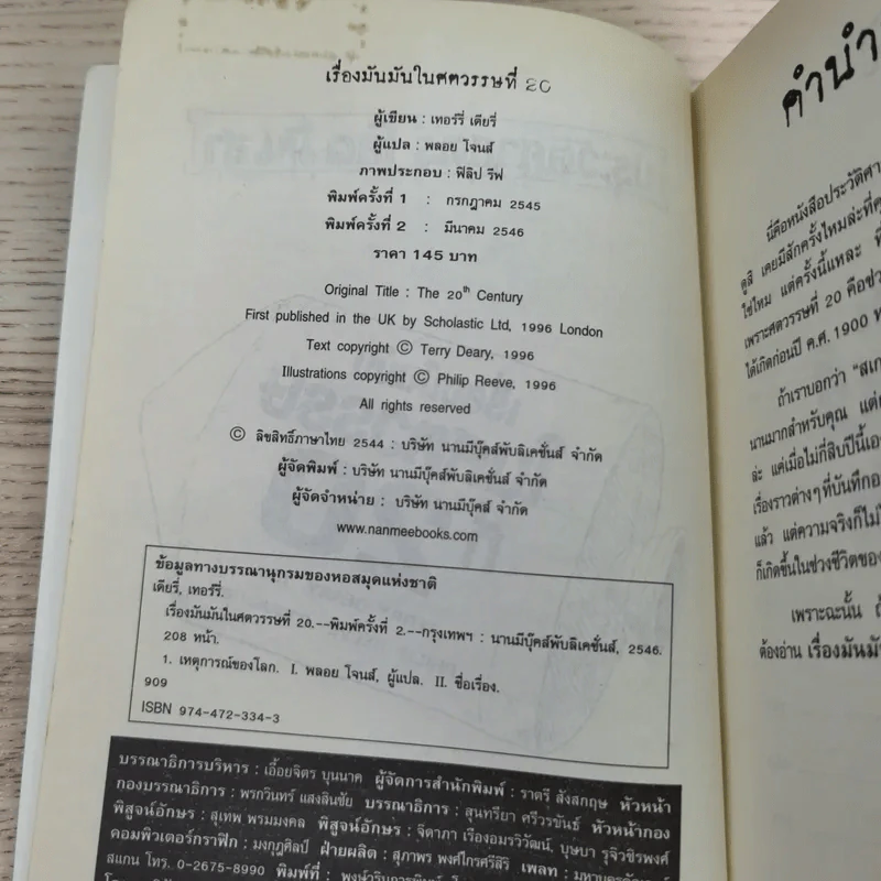 ประวัติศาสตร์ โหด มัน ฮา เรื่องมันมันในศตวรรษที่ 20 รูปที่ 7