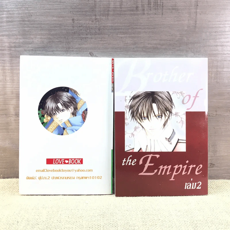 Brothers of The Empire เล่ม 1-2 รูปที่ 6