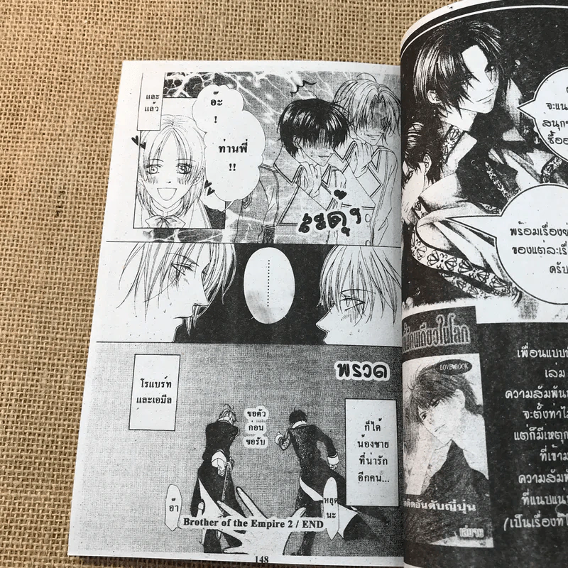 Brothers of The Empire เล่ม 1-2 รูปที่ 7