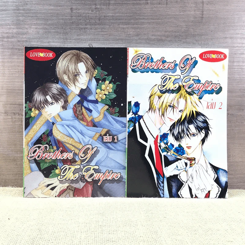 Brothers of The Empire เล่ม 1-2 รูปที่ 1