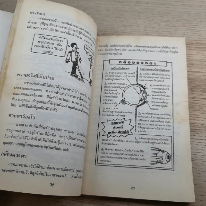 วิทยาศาสตร์ โหด มัน ฮา เลือด กระดูกและอวัยวะชิ้นเล็กชิ้นน้อย รูปที่ 10