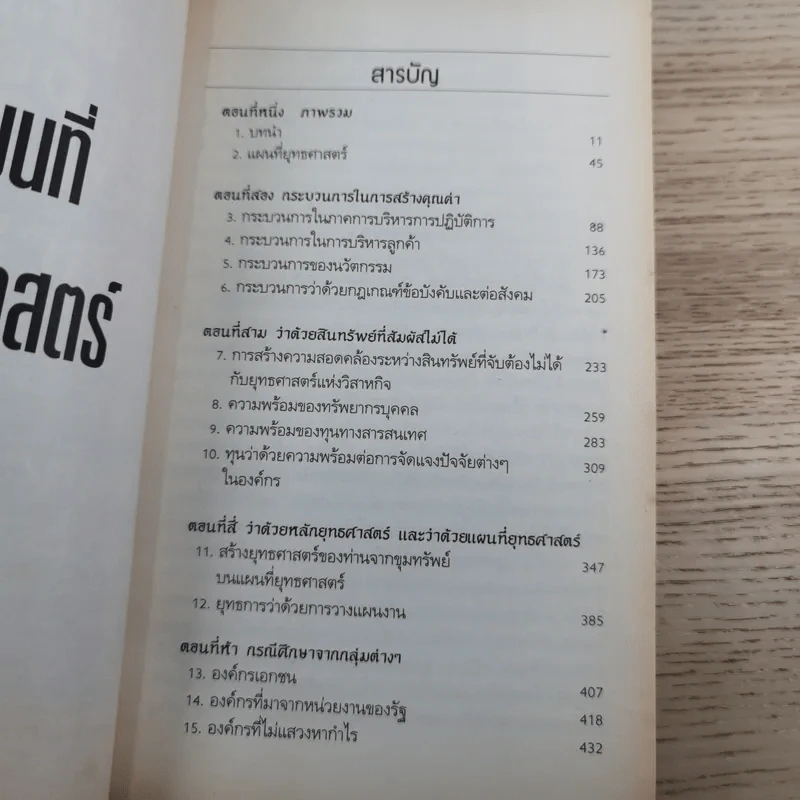 Strategy Maps แผนที่ยุทธศาสตร์ รูปที่ 8