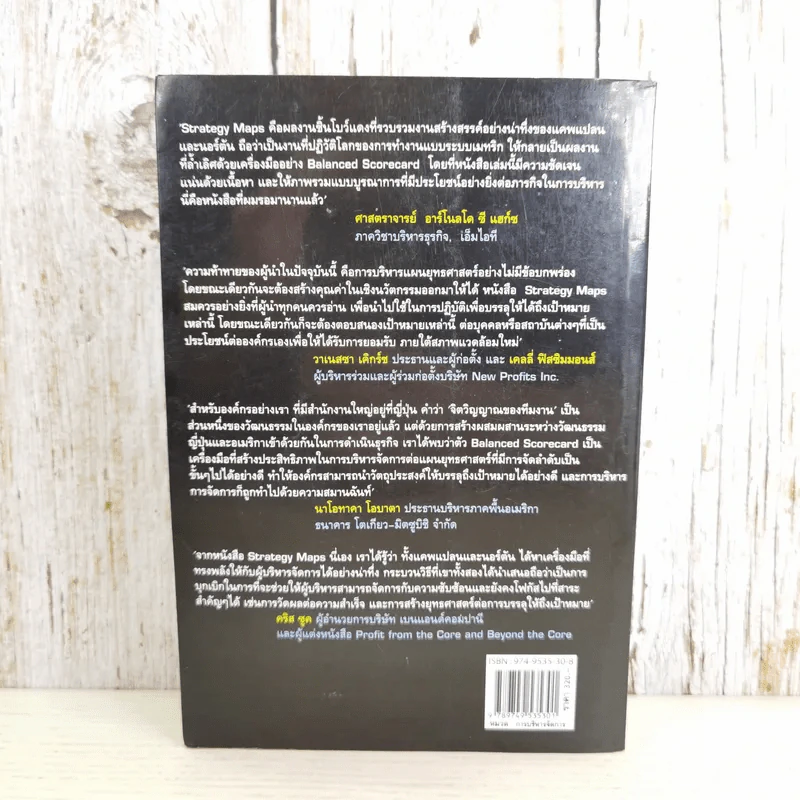 Strategy Maps แผนที่ยุทธศาสตร์ รูปที่ 2