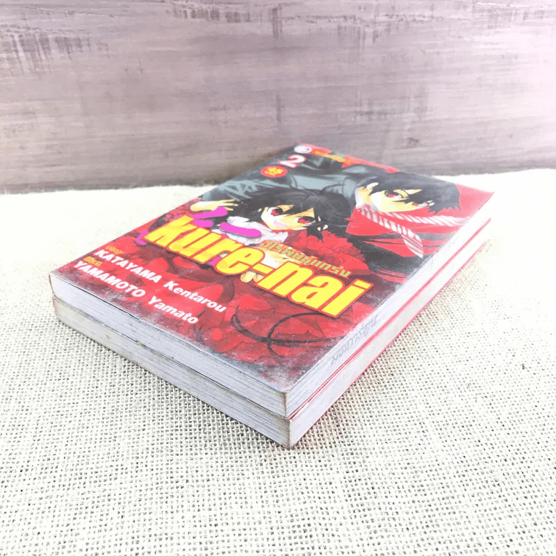 Kure-Nai ฮีโร่พันธุ์แกร่ง เล่ม 1-2 รูปที่ 4