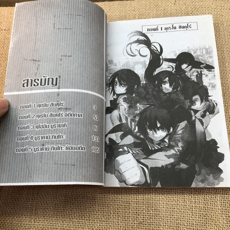 Kure-Nai ฮีโร่พันธุ์แกร่ง เล่ม 1-2 รูปที่ 8