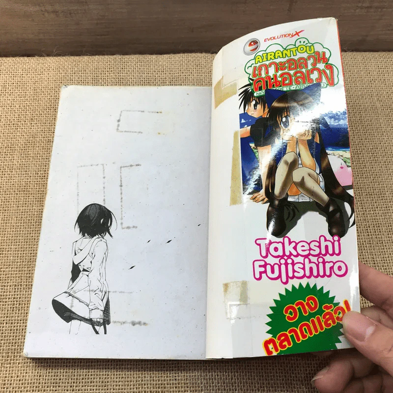 Kure-Nai ฮีโร่พันธุ์แกร่ง เล่ม 1-2 รูปที่ 9