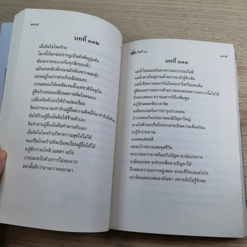 ทิศที่ 11 - หลวงพ่อชุมพล พลปญฺโญ รูปที่ 16