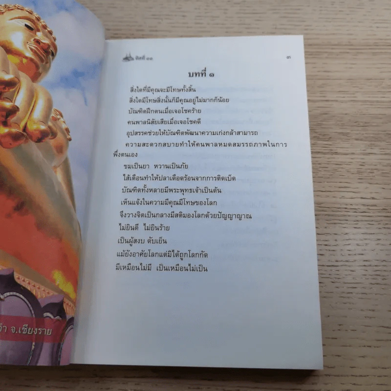 ทิศที่ 11 - หลวงพ่อชุมพล พลปญฺโญ รูปที่ 15