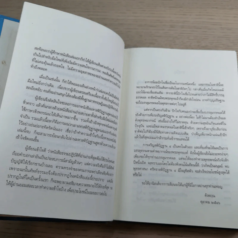 7 เดือนบรรลุธรรม - ดังตฤณ รูปที่ 12
