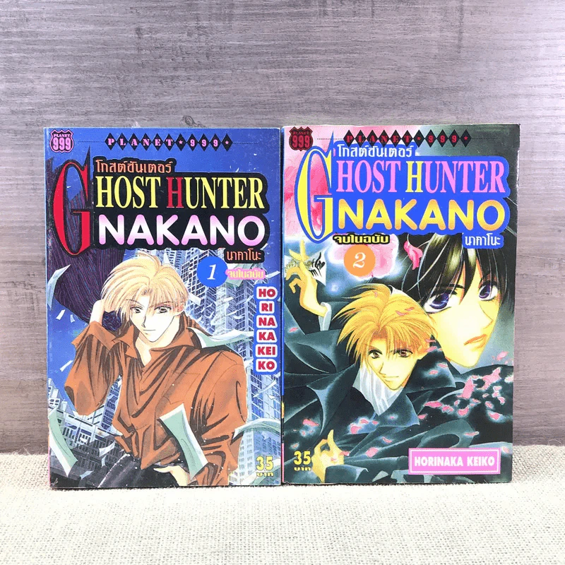 Ghost Hunter Nakano เล่ม 1-2 จบในฉบับ รูปที่ 1