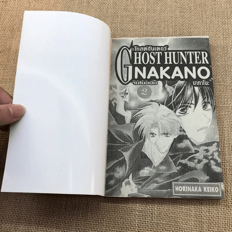 Ghost Hunter Nakano เล่ม 1-2 จบในฉบับ รูปที่ 9