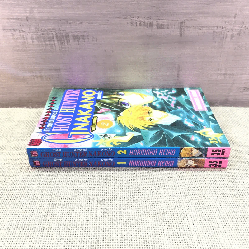 Ghost Hunter Nakano เล่ม 1-2 จบในฉบับ รูปที่ 2