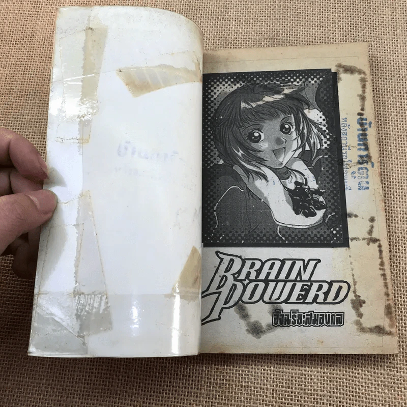 Brain Powerd อัจฉริยะสมองกล เล่ม 1-3 (ขาดเล่ม 4) รูปที่ 7