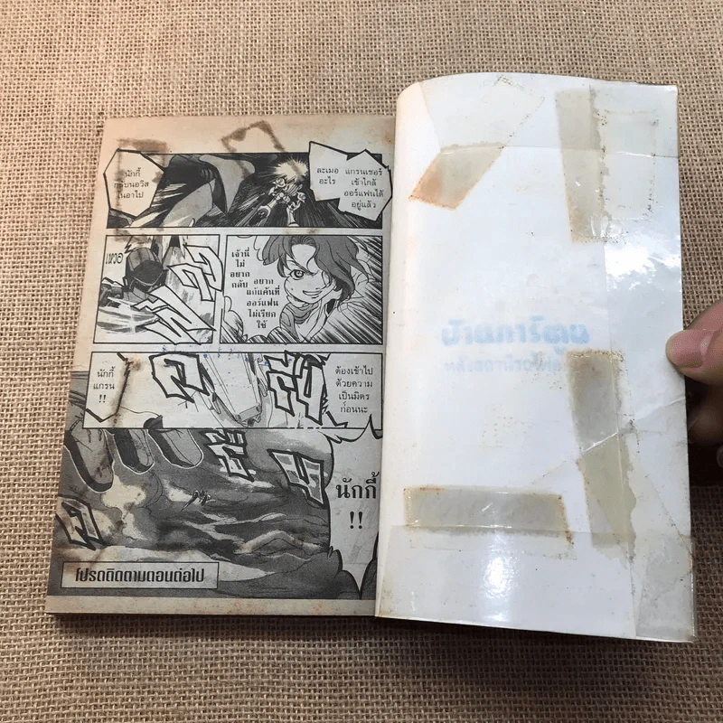 Brain Powerd อัจฉริยะสมองกล เล่ม 1-3 (ขาดเล่ม 4) รูปที่ 8