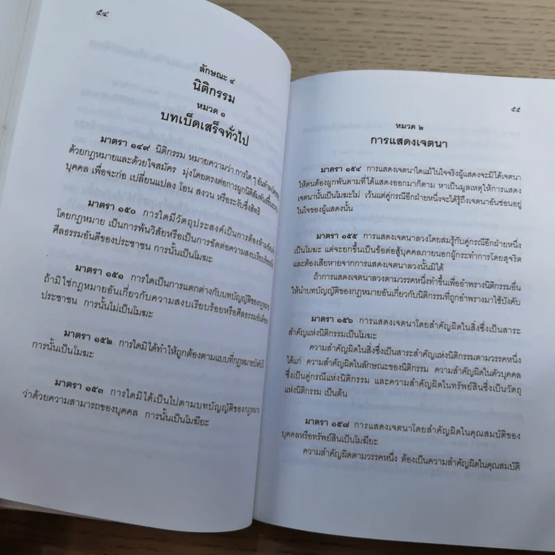 ประมวลกฎหมายอาญา พระราชบัญญัติ ค่าตอบแทนผู้เสียหาย และค่าทดแทน และค่าใช้จ่ายแก่จำเลยในคดีอาญา รูปที่ 16
