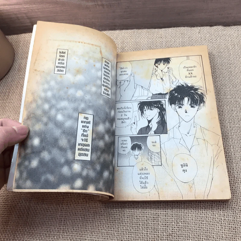 Gravitation ยุ่งนักแต่จะรักซะอย่าง เล่ม 1-2 รูปที่ 8
