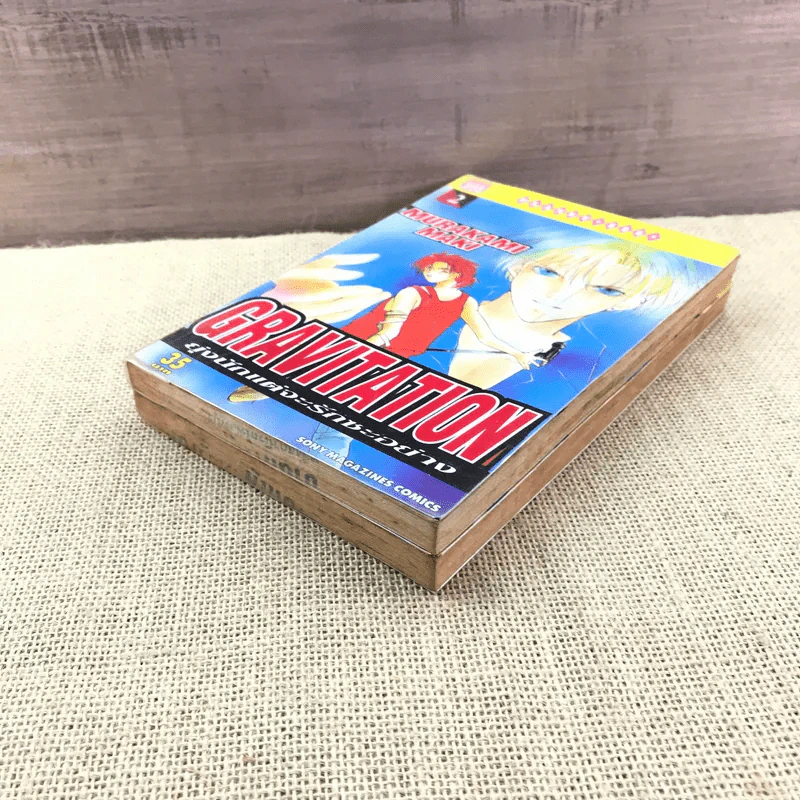 Gravitation ยุ่งนักแต่จะรักซะอย่าง เล่ม 1-2 รูปที่ 4