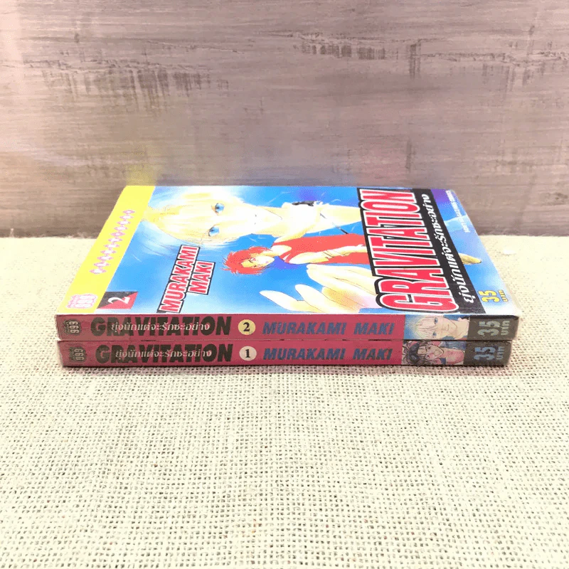 Gravitation ยุ่งนักแต่จะรักซะอย่าง เล่ม 1-2 รูปที่ 2