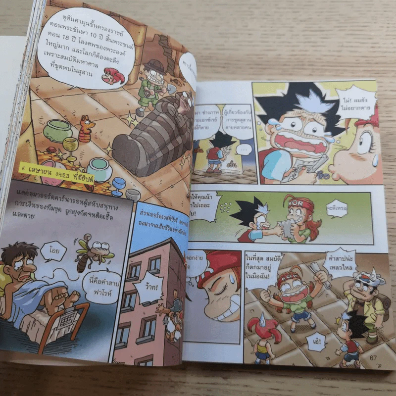ผจญภัยในทวีปแอฟริกา เล่ม 1 รูปที่ 12