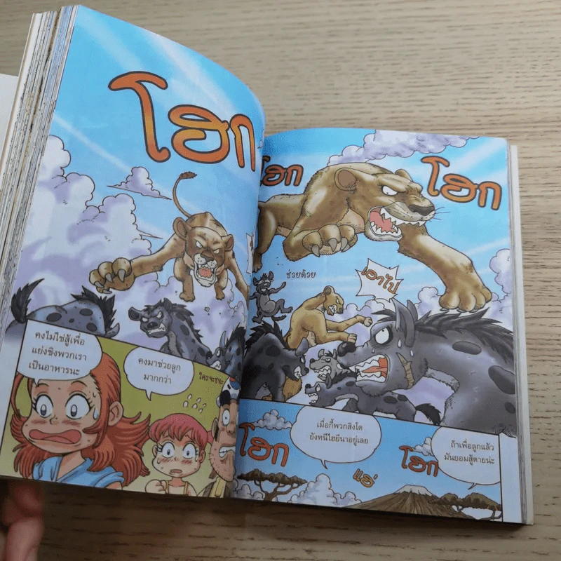 ผจญภัยในทวีปแอฟริกา เล่ม 1 รูปที่ 13